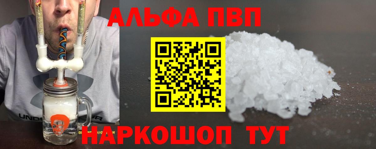 APVP СК  Вход с VPN  A-PVP крисы CK  Альфа ПВП  наркотики  A-PVP мука  Реж 