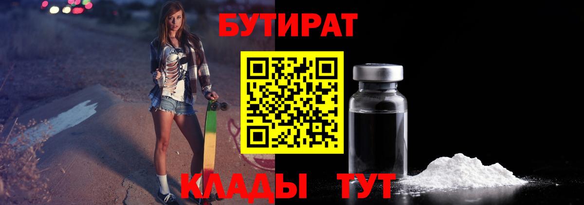 Бутират вода Реж