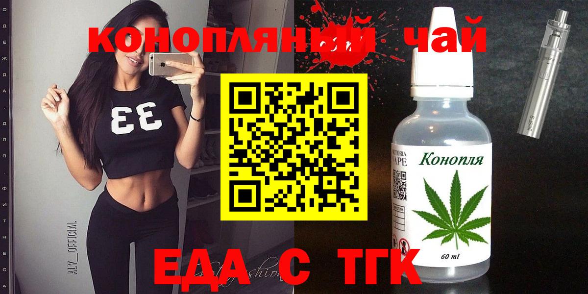 Еда ТГК конопля  Вход с VPN  Реж 