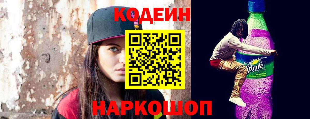 Кодеиновый сироп Lean Purple Drank  Вход с VPN  Реж 