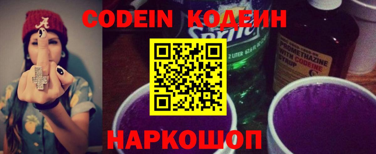Кодеин Purple Drank Реж